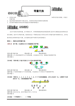 小學奧數——等量代換17.doc