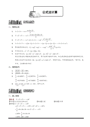 小學(xué)奧數(shù)公式運(yùn)用16.doc