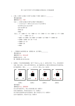第十五屆中環杯小學數學三年級初賽詳解.docx