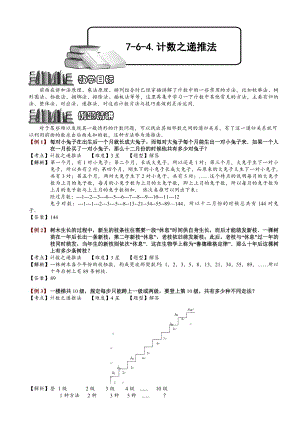 小學奧數計數之遞推法161.doc