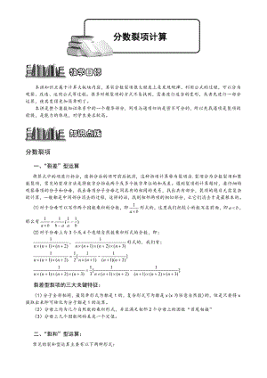 小學(xué)奧數(shù)——分?jǐn)?shù)裂項(xiàng)8.doc