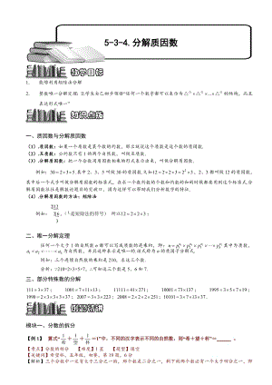 小學奧數——分解質因數86.doc