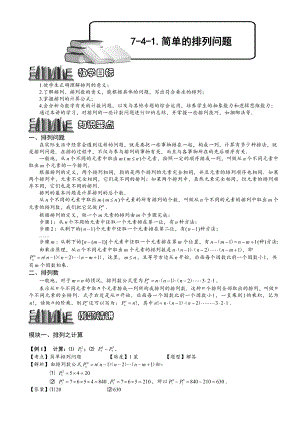 小學奧數(shù)簡單的排列問題151.doc