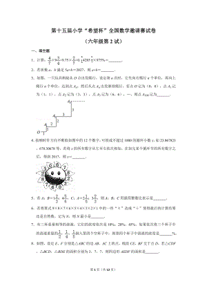 第十五屆小學(xué)六年級希望杯全國數(shù)學(xué)邀請賽試卷2.doc