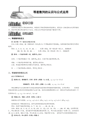 小學(xué)奧數(shù)等差數(shù)列的認(rèn)識(shí)與公式運(yùn)用5.doc