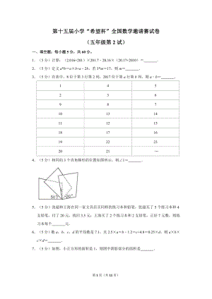 第十五屆小學五年級“希望杯”全國數學邀請賽試卷附答案2.doc