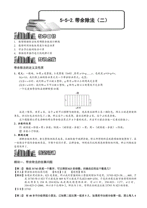 小學奧數帶余除法93.doc