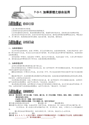 小學奧數加乘原理之綜合運用147.doc