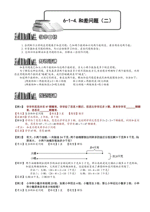 小學(xué)奧數(shù)——和差問題107.doc