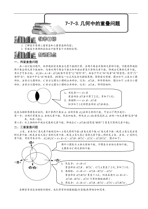 小學奧數——幾何中的重疊問題164.doc