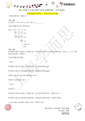 第十四屆小機靈杯小學五年級初賽剖析.docx