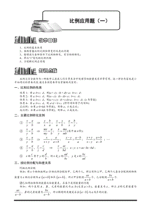小學奧數比例應用題134.doc