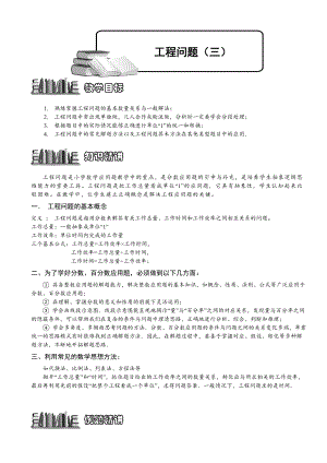 小學(xué)奧數(shù)——工程問題140.doc