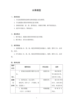 蘇科版二年級(jí)下冊(cè)勞動(dòng)9.水果模型教案.docx