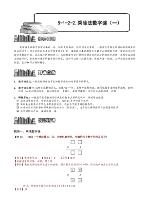 小學奧數乘除法數字謎68.doc