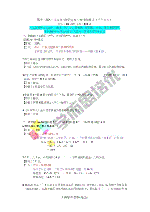 第十三屆小機靈杯小學三年級初賽剖析.docx