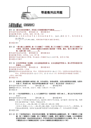 小學(xué)奧數(shù)等差數(shù)列應(yīng)用題7.doc