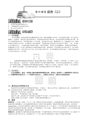 小學(xué)奧數(shù)——幻方76.doc