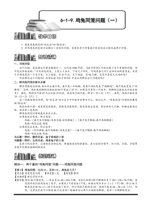 小學(xué)奧數(shù)——雞兔同籠問題122.doc