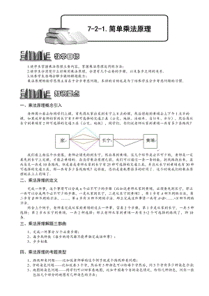小學奧數——簡單乘法原理144.doc