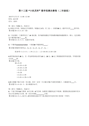 第十三屆小機靈杯小學數(shù)學二年級決賽剖析.docx