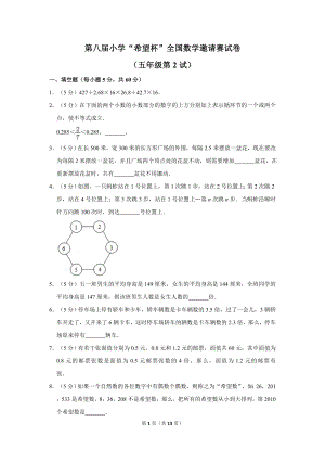 第八屆小學五年級“希望杯”全國數學邀請賽試卷附答案2.doc