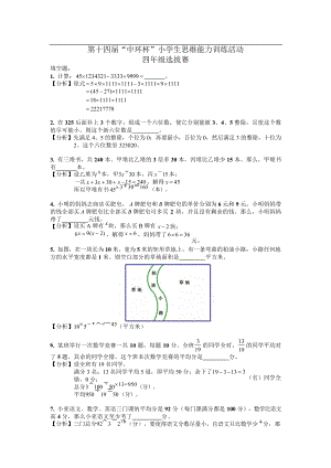 第十四屆中環杯小學數學四年級初賽詳解.docx
