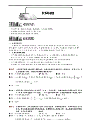 小學奧數——扶梯問題35.doc