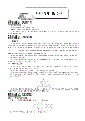 小學奧數幾何計數167.doc