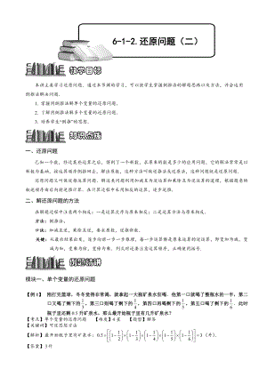 小學(xué)奧數(shù)——還原問題105.doc