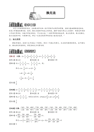 小學(xué)奧數(shù)——換元法15.doc