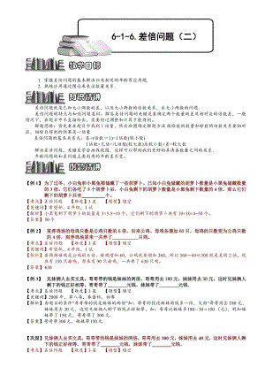 小學奧數差倍問題112.doc