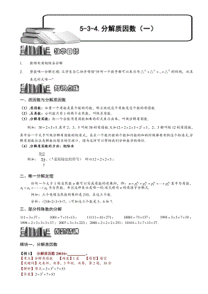 小學(xué)奧數(shù)——分解質(zhì)因數(shù)85.doc