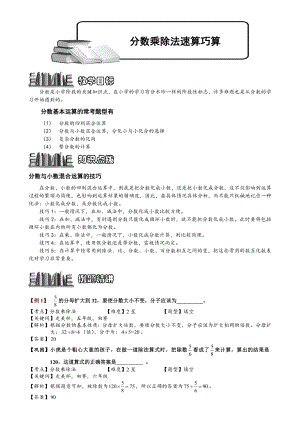小學奧數—— 分數乘除法速算巧算3.doc