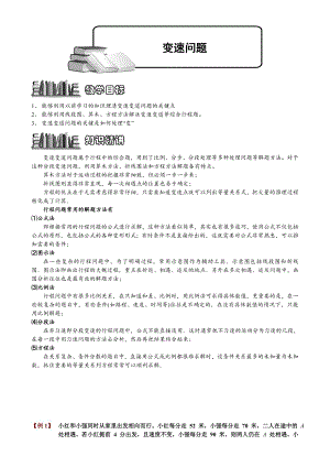 小學奧數——變速問題34.doc
