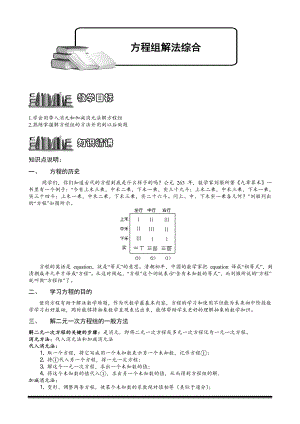 小學(xué)奧數(shù)——方程組解法綜合19.doc
