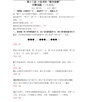 第十三屆小機靈杯小學二年級初賽剖析.docx