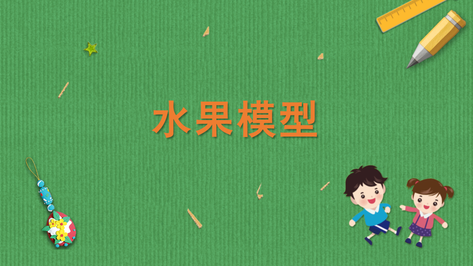 蘇科版二年級下冊勞動8.杯套 課件含視頻素材.rar