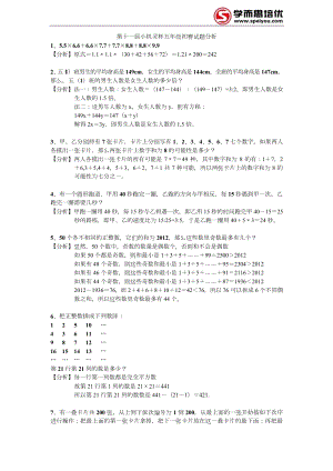 第十一屆小機(jī)靈杯小學(xué)五年級(jí)初賽剖析.docx