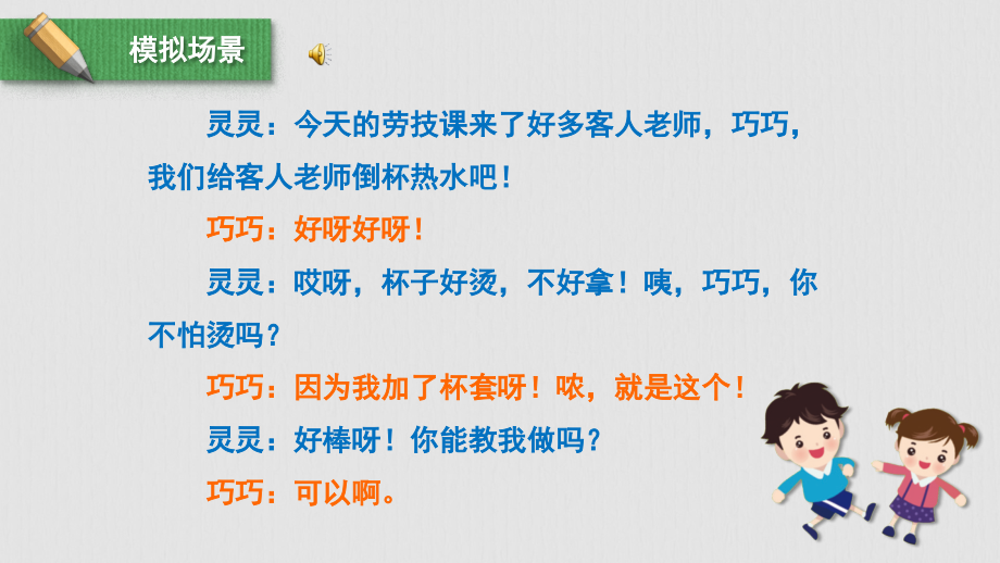 蘇科版二年級下冊勞動(dòng)7.做皮影課件含視頻素材.rar