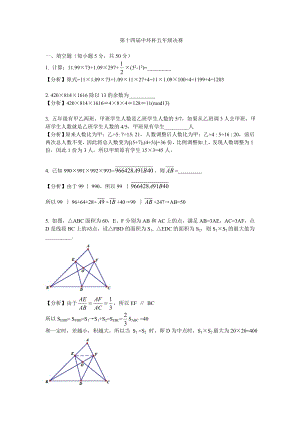第十四屆中環杯小學數學五年級決賽詳解.doc