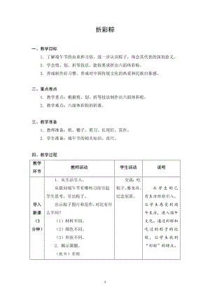 蘇科版二年級下冊勞動1.折彩粽教案.docx