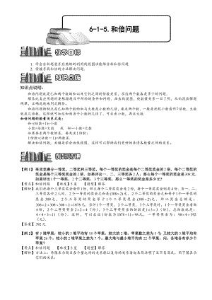 小學奧數——和倍問題110.doc