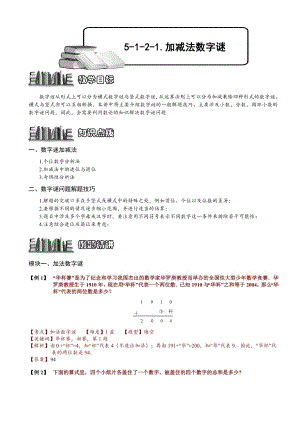 小學奧數加減法數字謎67.doc