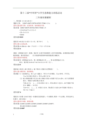 第十三屆中環(huán)杯小學數(shù)學三年級初賽詳解.docx