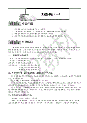 小學(xué)奧數(shù)——工程問題138.doc