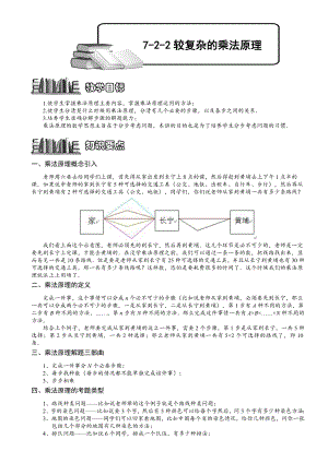 小學奧數——較復雜的乘法原理145.doc