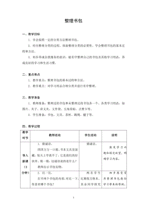 蘇科版一年級下冊勞動4.整理書包教案.docx