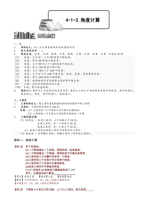 小學(xué)奧數(shù)角度計(jì)算43.doc