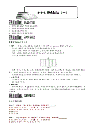 小學奧數——帶余除法92.doc